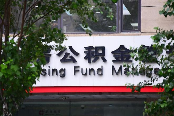 龙口封存离职公积金怎么取（离职封存户公积金如何提取）