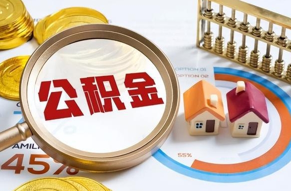 龙口公积金的取办理（取住房公积金流程）